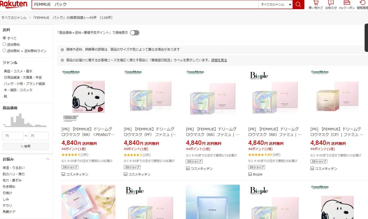 楽天市場での検索結果