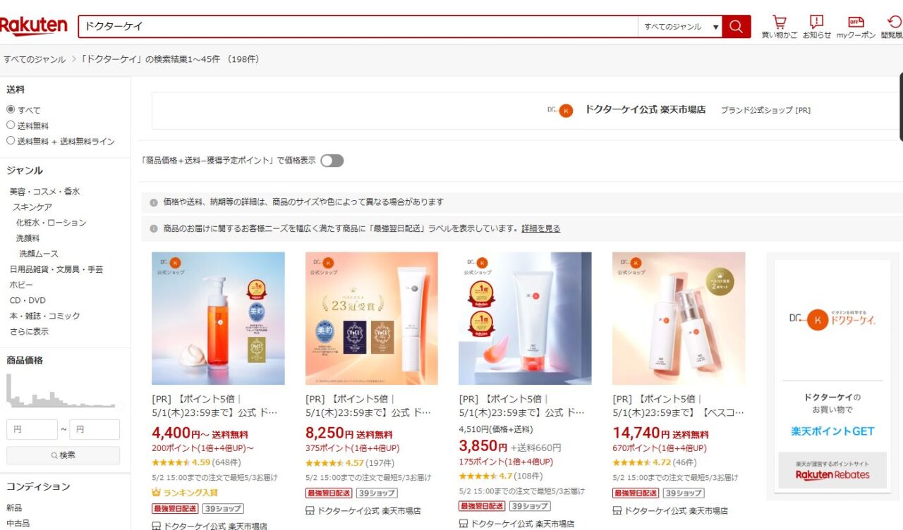 楽天市場での検索結果