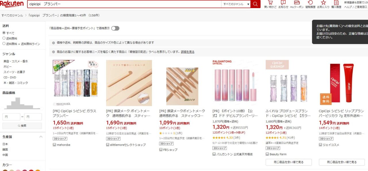 楽天市場での検索結果