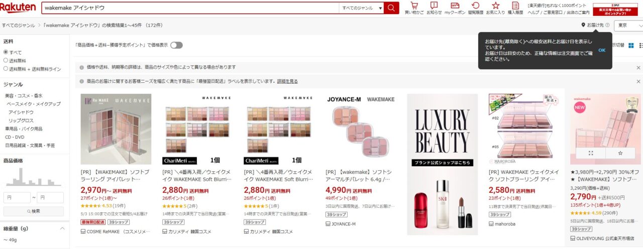 楽天市場での検索結果
