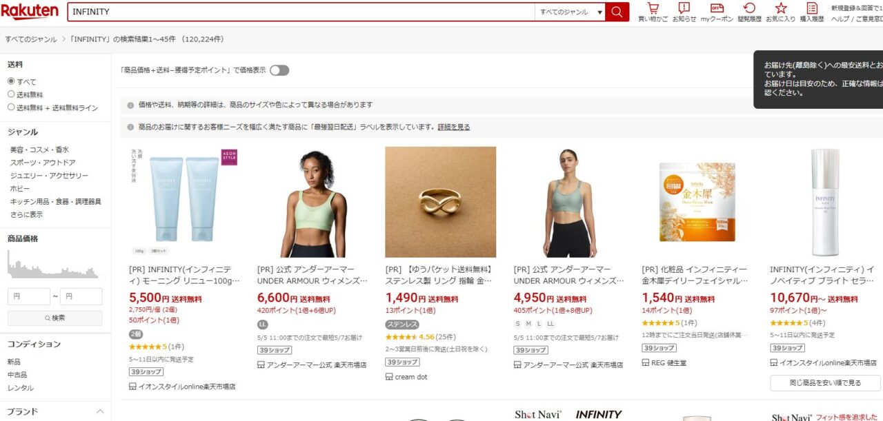 楽天市場での検索結果