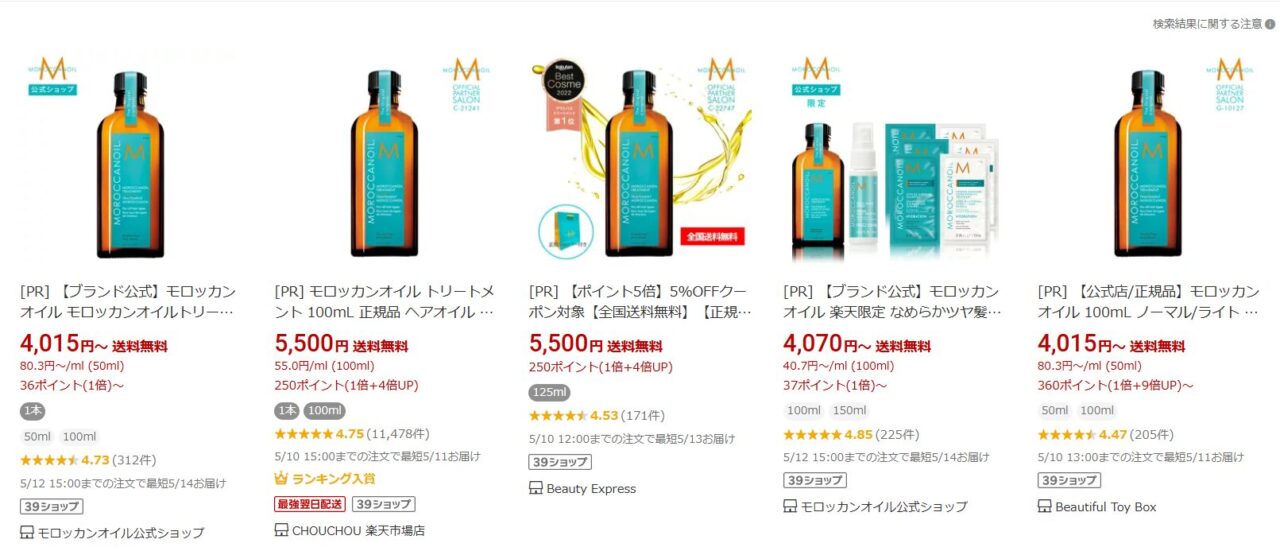 楽天検索結果