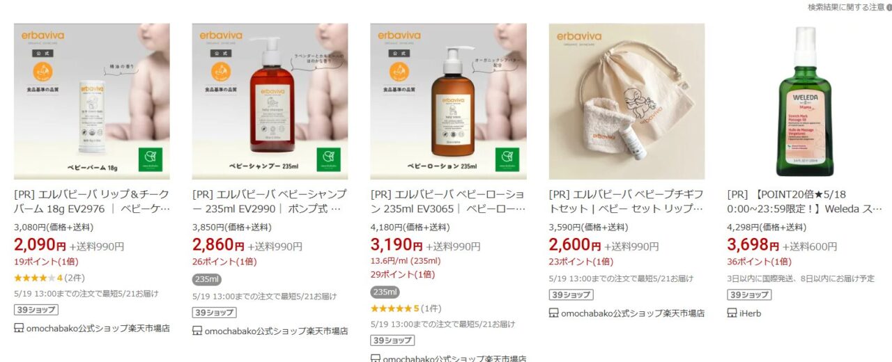 楽天検索結果