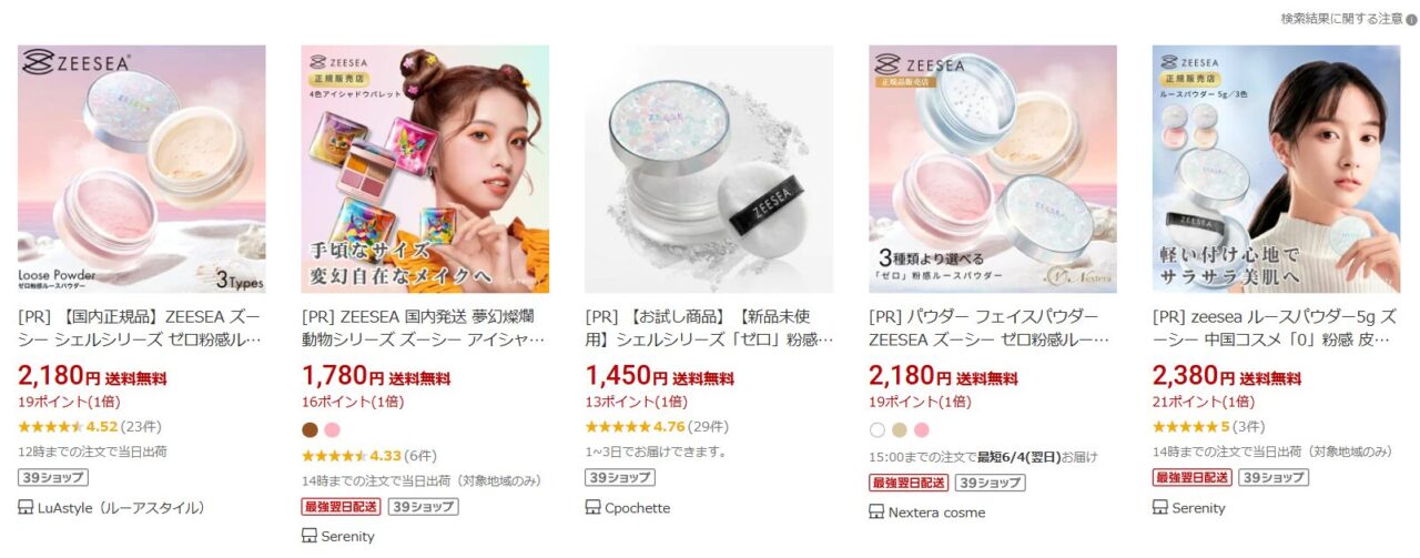 楽天検索結果