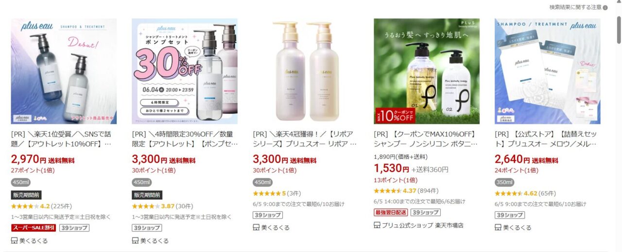 楽天検索結果