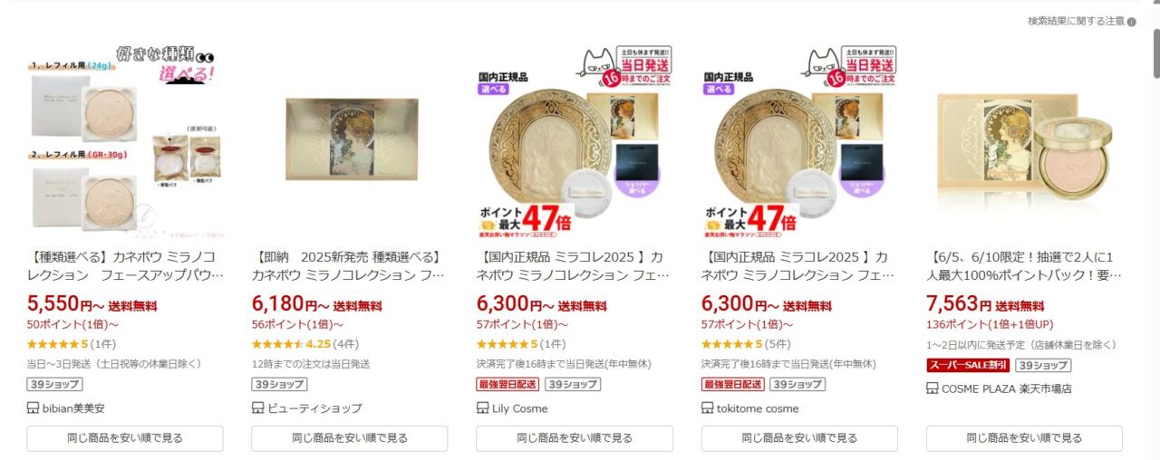 楽天検索結果
