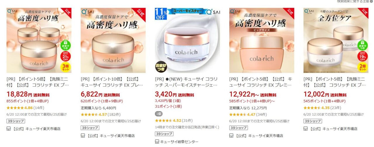 楽天検索結果