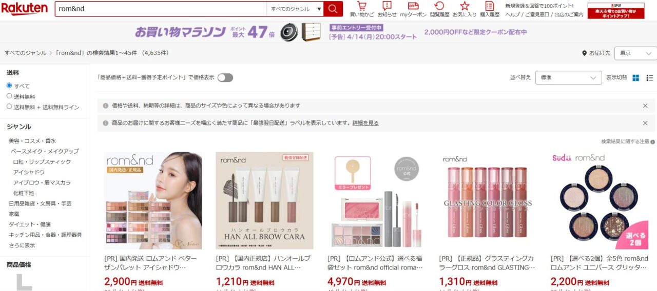 楽天市場の検索結果